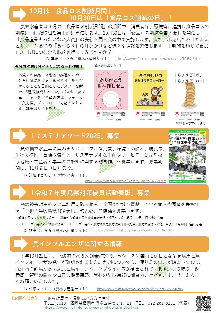 【フードバンクの取組をご紹介!】福岡県拠点だより10月号発行