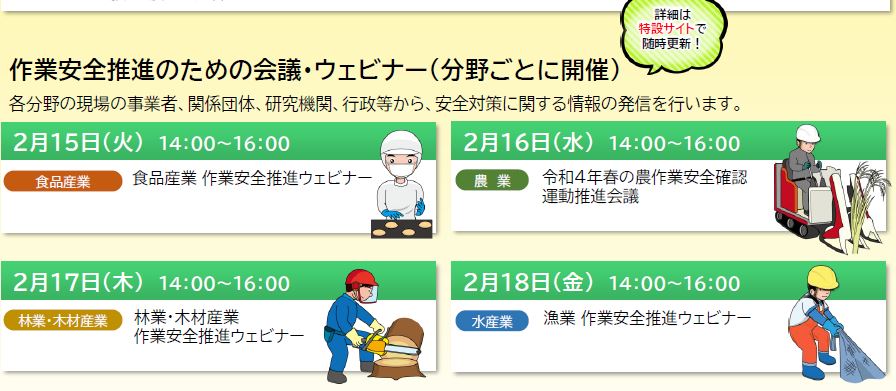 【参加無料】作業安全推進week～経営への影響、機械安全対策、GAPを通じた対策などご紹介～