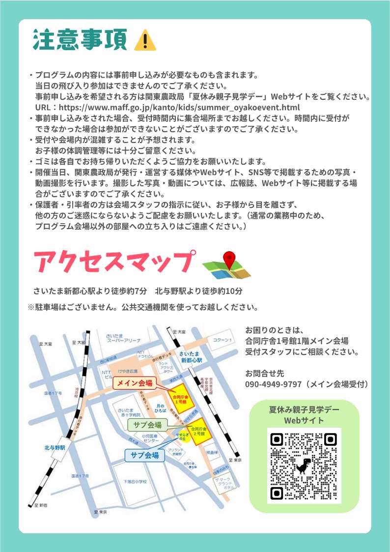関東農政局「夏休み親子見学デー」を開催します！！