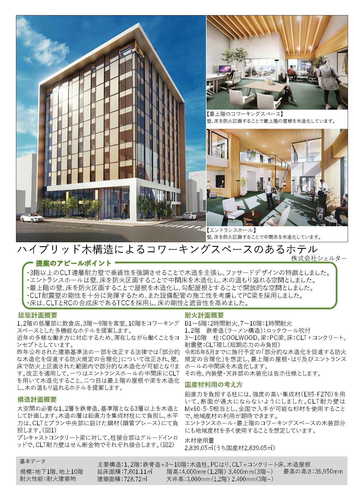中規模ビルとホテルの木造化のすすめ 事務所とホテルの木造化モデルを公開しました！