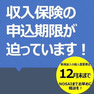 台風への備えを！！収入保険で助かった方の声をご紹介！（新潟県・水稲農家）