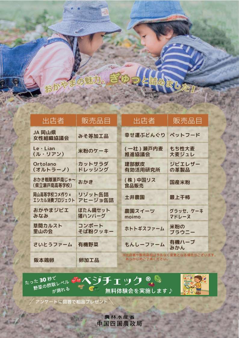 農政局フェアおかやまいいもの探訪～2025冬～in岡山髙島屋の開催について