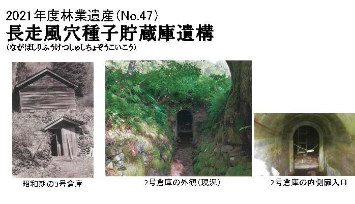 2021年度「林業遺産」3件が選定されました