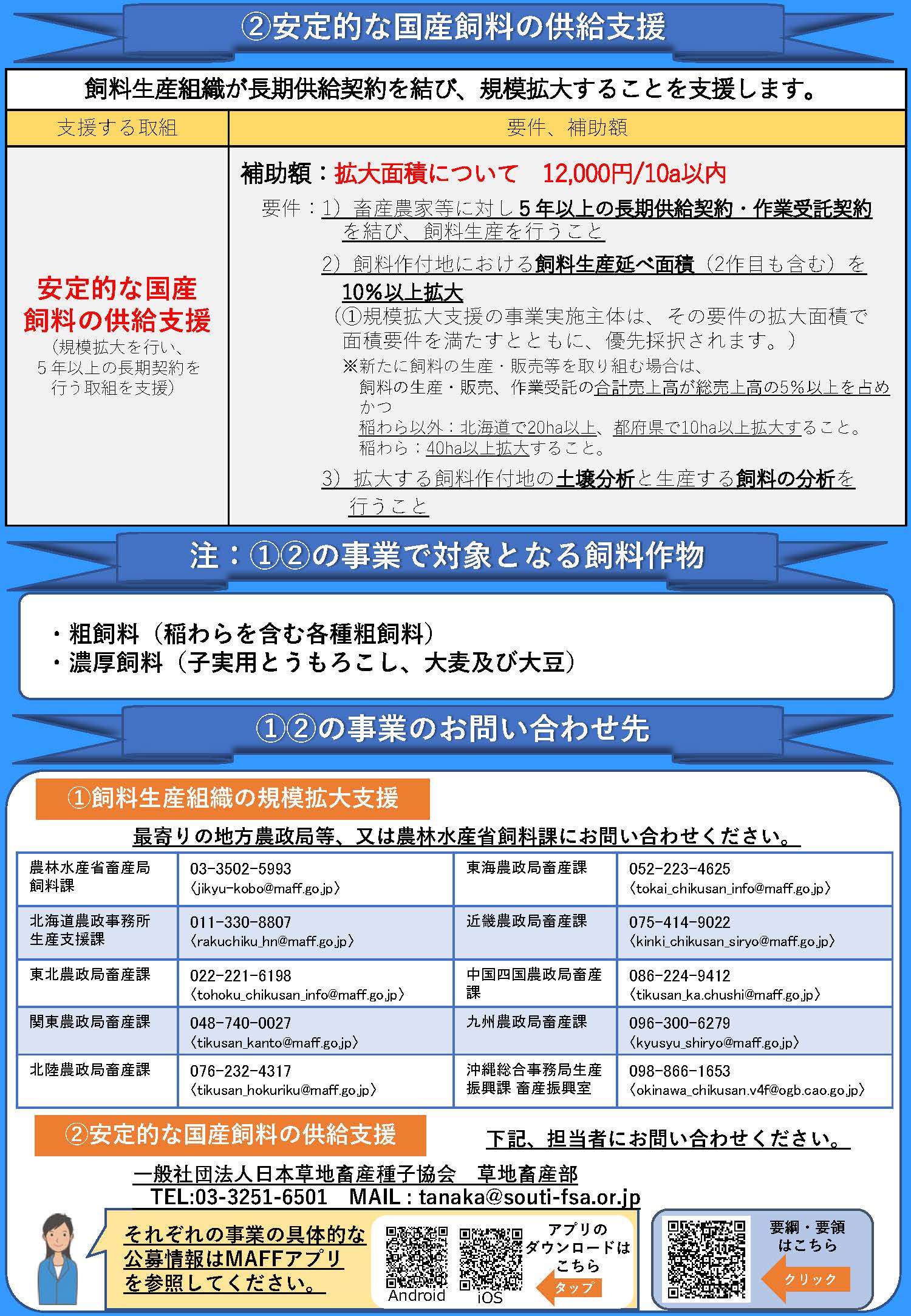 飼料を生産拡大したい皆様へ【5/31 Web説明会開催】