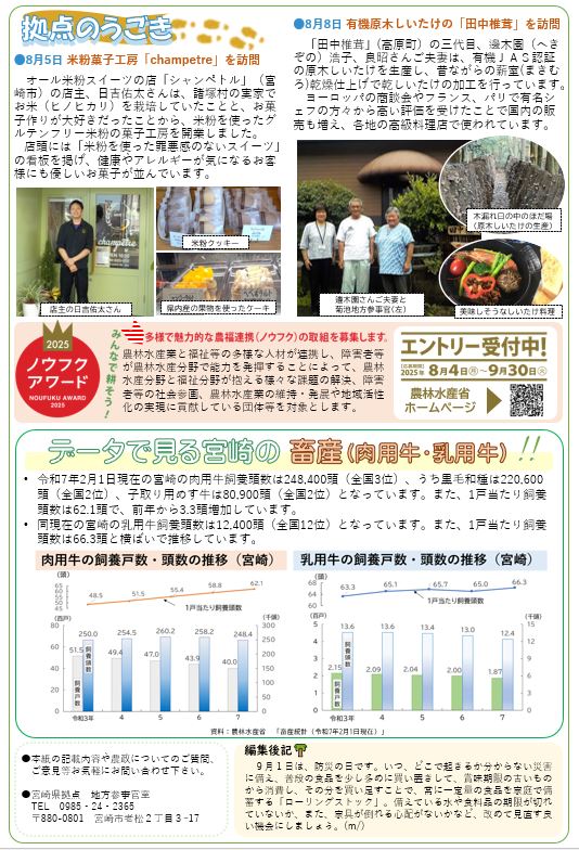 「宮崎県拠点だより No.51  9月号」を発行しました！
