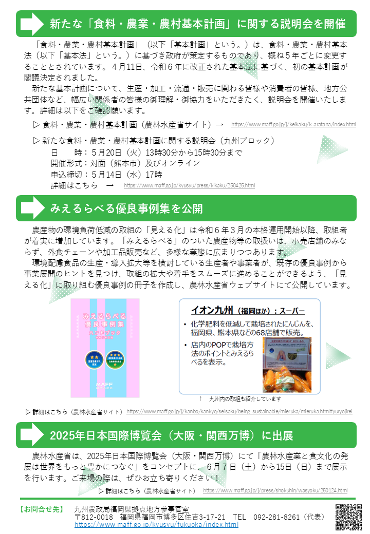 【みどり戦略を推進!マルシェでPRしました】福岡県拠点だより5月号発行