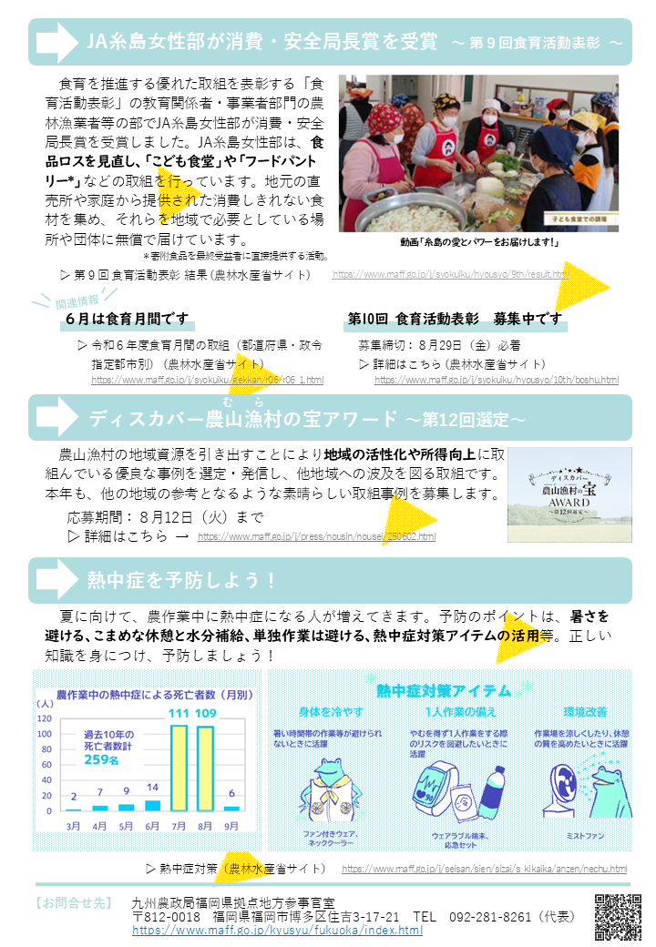 【市町村新任者農政研修を開催】福岡県拠点だより６月号発行