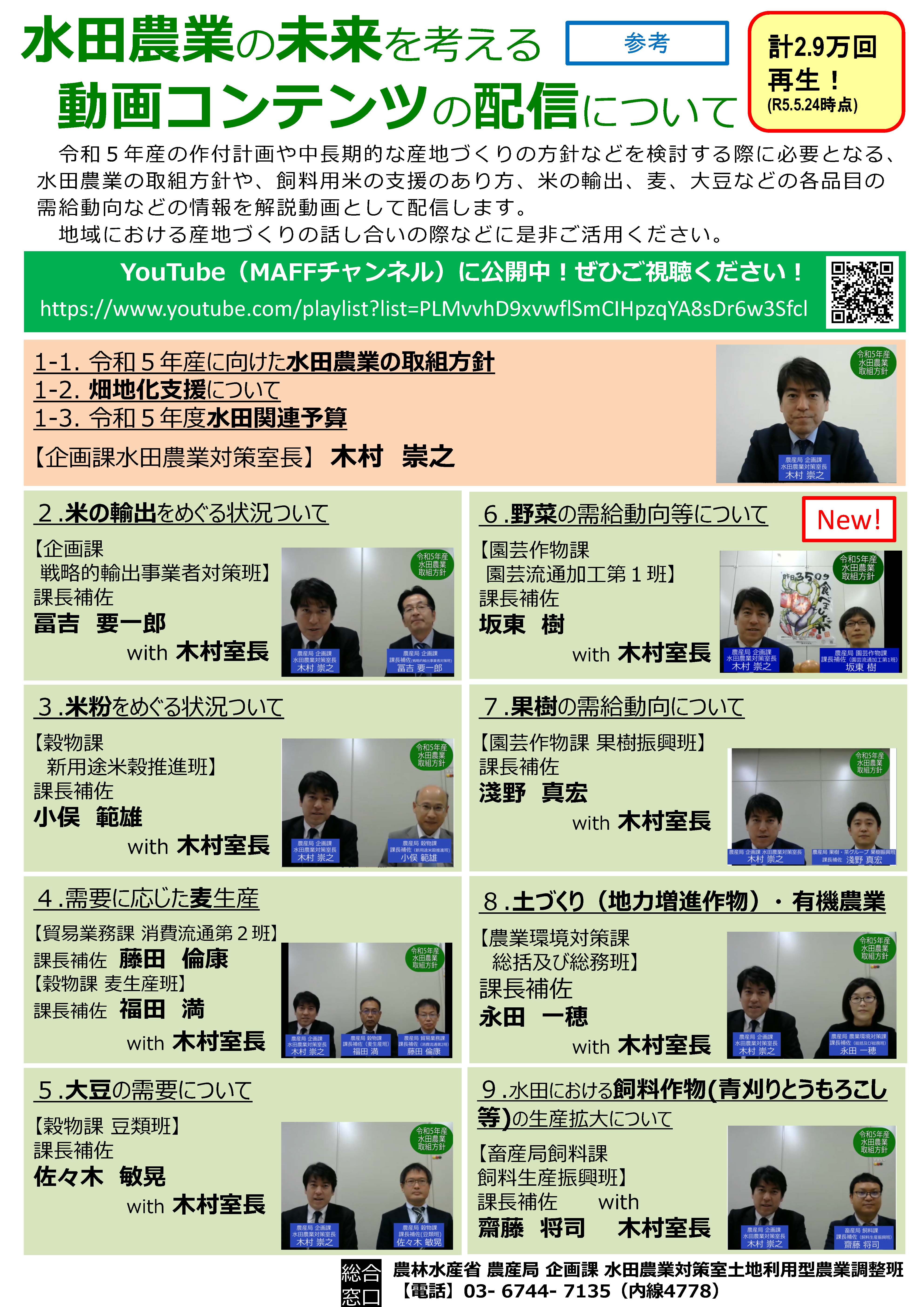 【参加者募集6/9まで】水田農業の未来を語るTeamsライブ相談会＃３