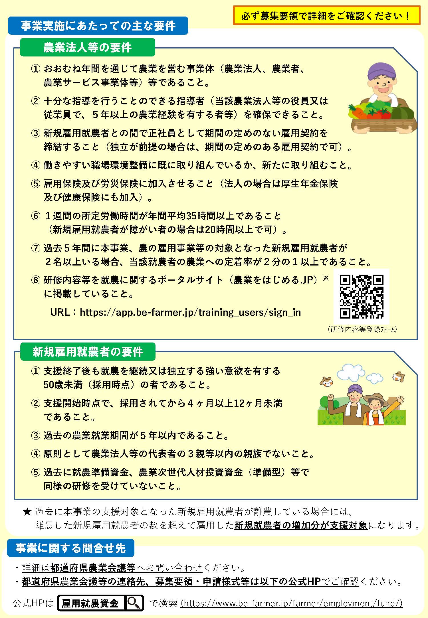 49歳以下の就農希望者を新たに雇用する農業法人や個人経営者を応援します！（「雇用就農資金」の募集開始）