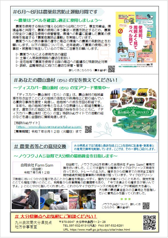大分県拠点だより「＃（ハッシュタグ）」第３８号（令和７年６月）を発行しました！