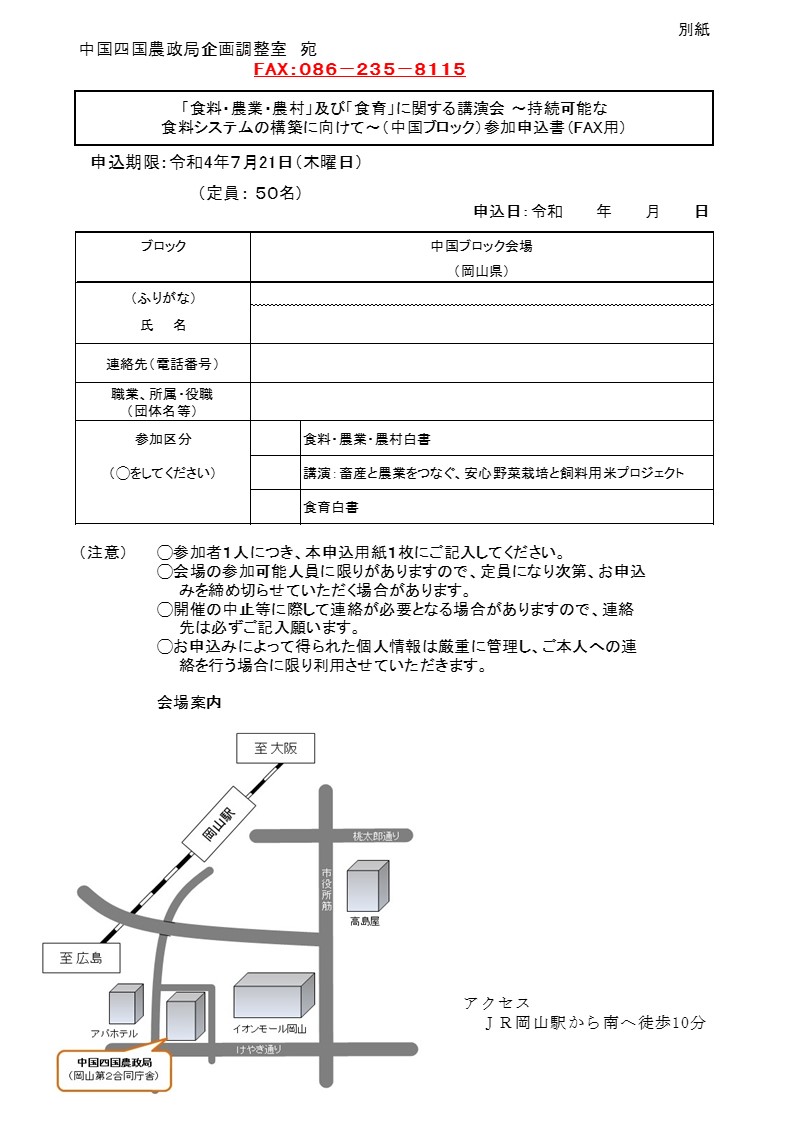 「食料・農業・農村」及び「食育」に関する講演会（中国ブロック）を開催します！～持続可能な食料システムの構築に向けて～