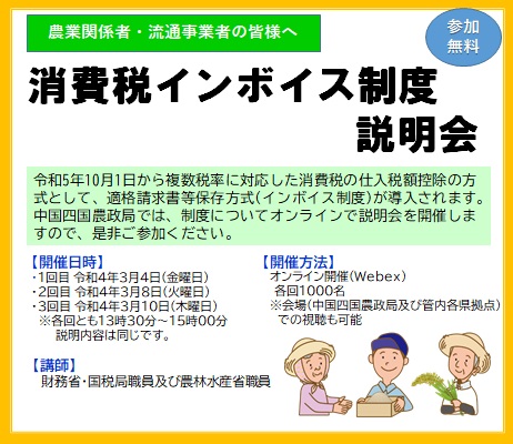 【オンライン開催・参加無料】 消費税インボイス制度説明会を開催します！