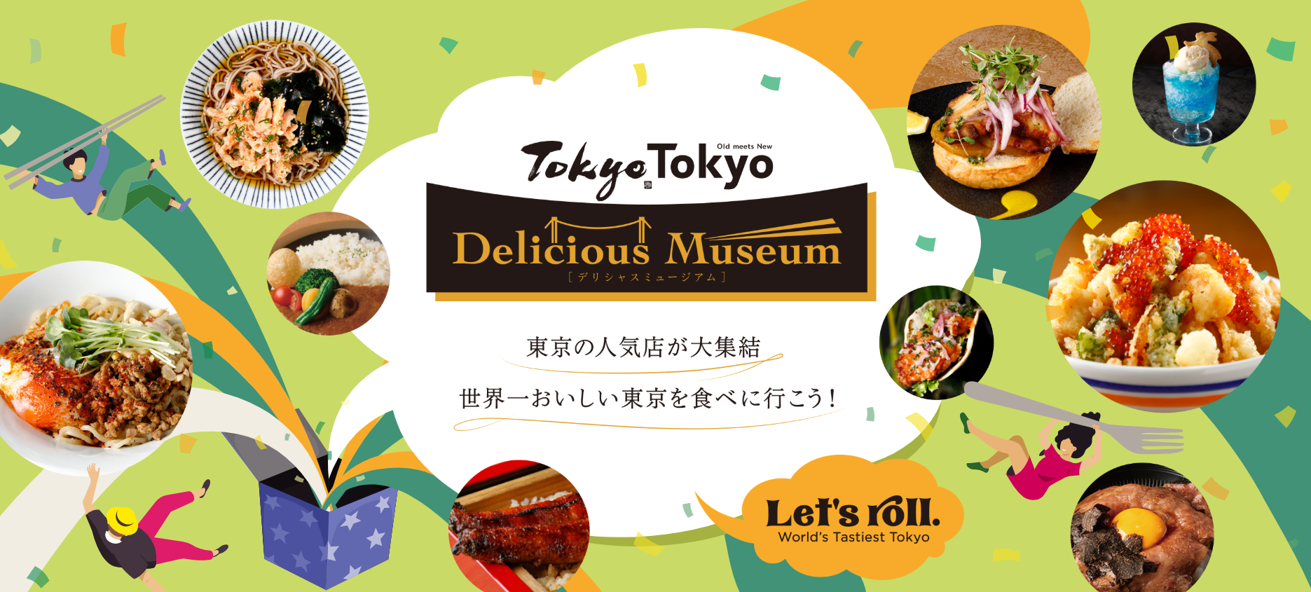「Tokyo Tokyo Delicious Museum」に出展します!
