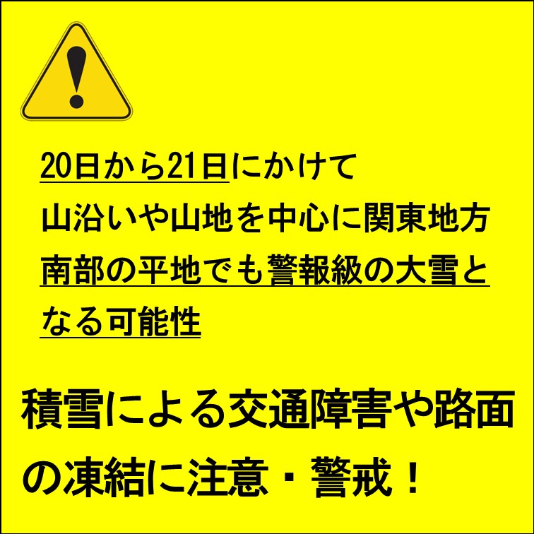 【防災】23日からの大雪に警戒しましょう！