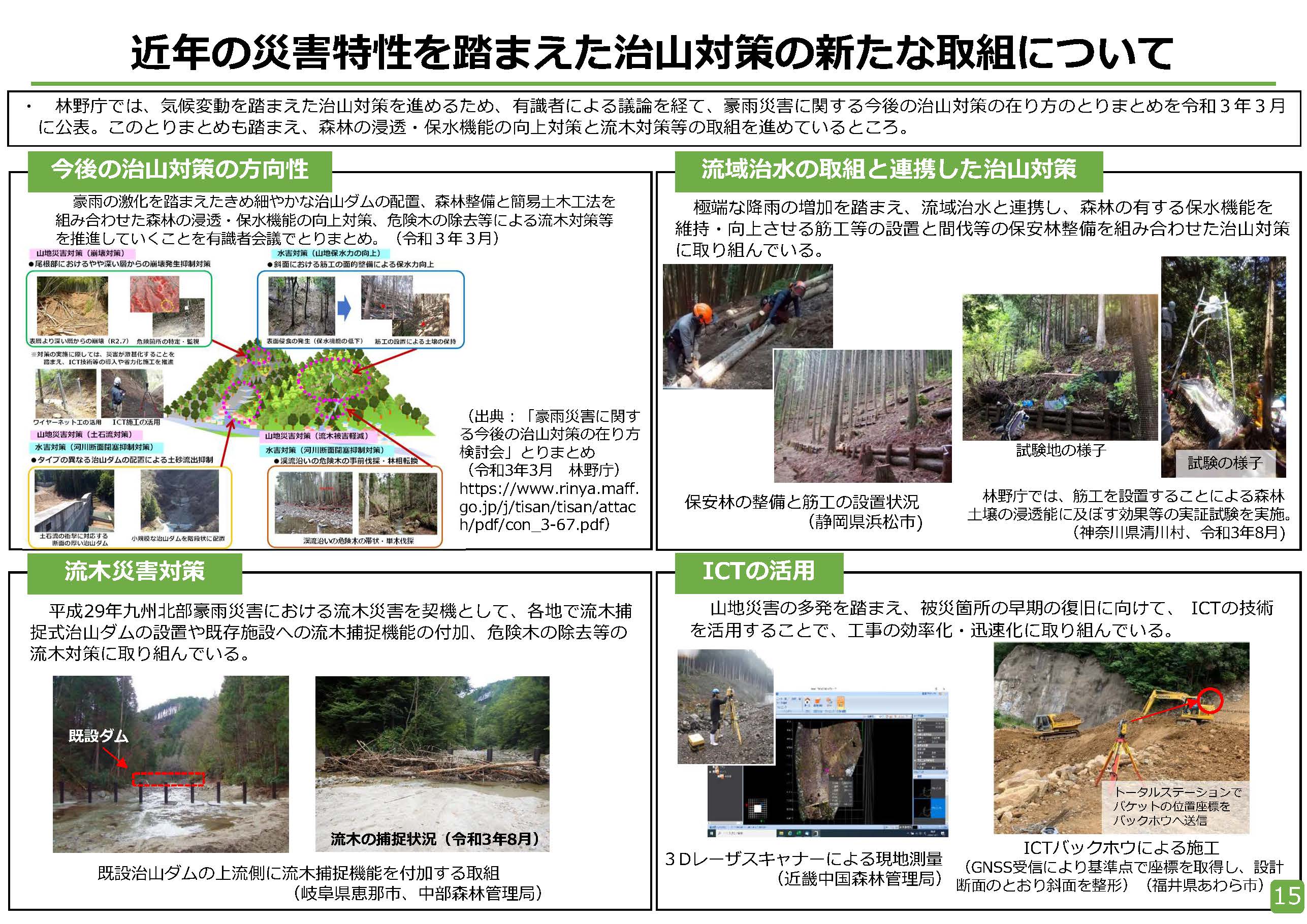 「治山のしおり」と「近年の大規模山地災害からの復旧に向けた取組状況」を報告します