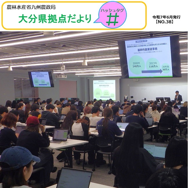 大分県拠点だより「#(ハッシュタグ)」第38号(令和7年6月)を発行しました!