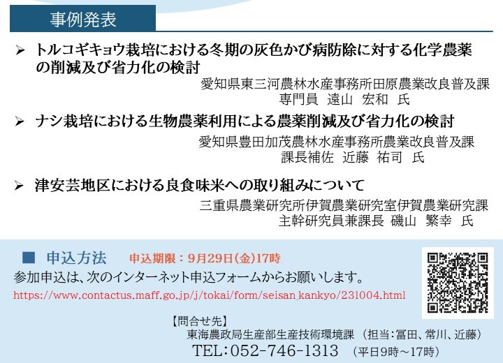 勉強会「グリーンな栽培体系転換サポートの取組拡大に向けて」の参加者募集