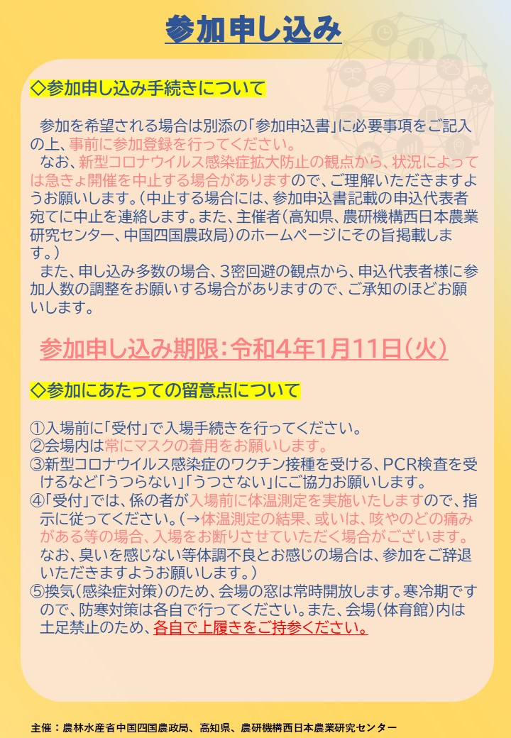 【参加無料】 「スマート農業推進フォーラム2021 in 中国四国～こうちスマート農業技術展～」を開催します！