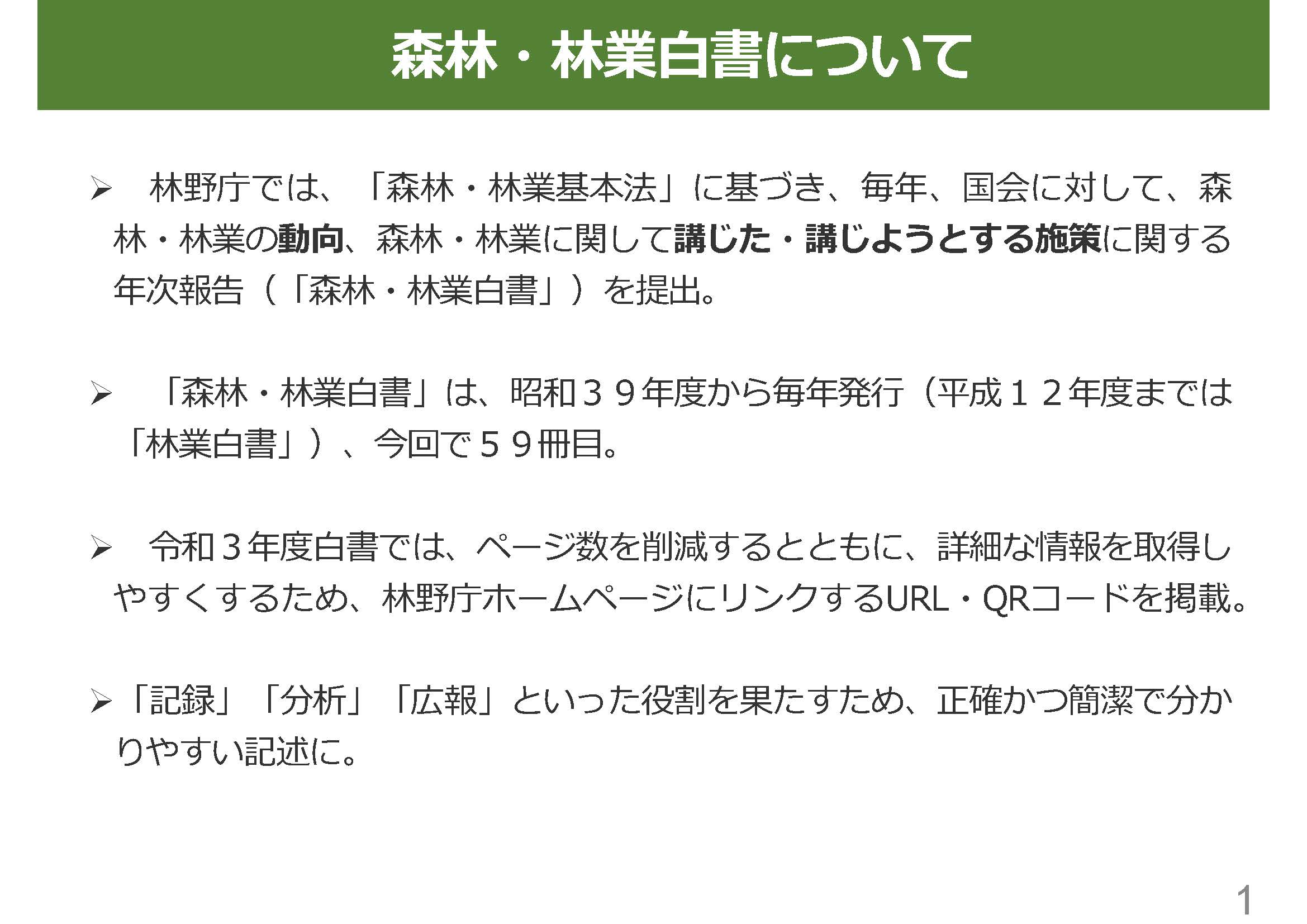 令和4年度森林・林業白書の説明動画を掲載しました