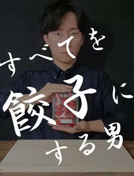 【BUZZMAFF】【すべてを餃子にする男】公開しました!