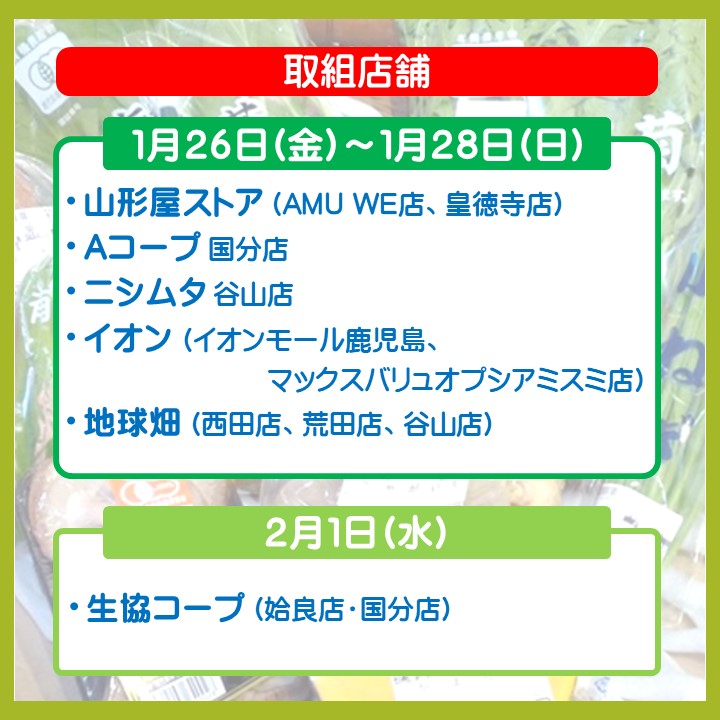 【鹿児島】いよいよ開催！「環境にやさしい農産物」一斉販売！！