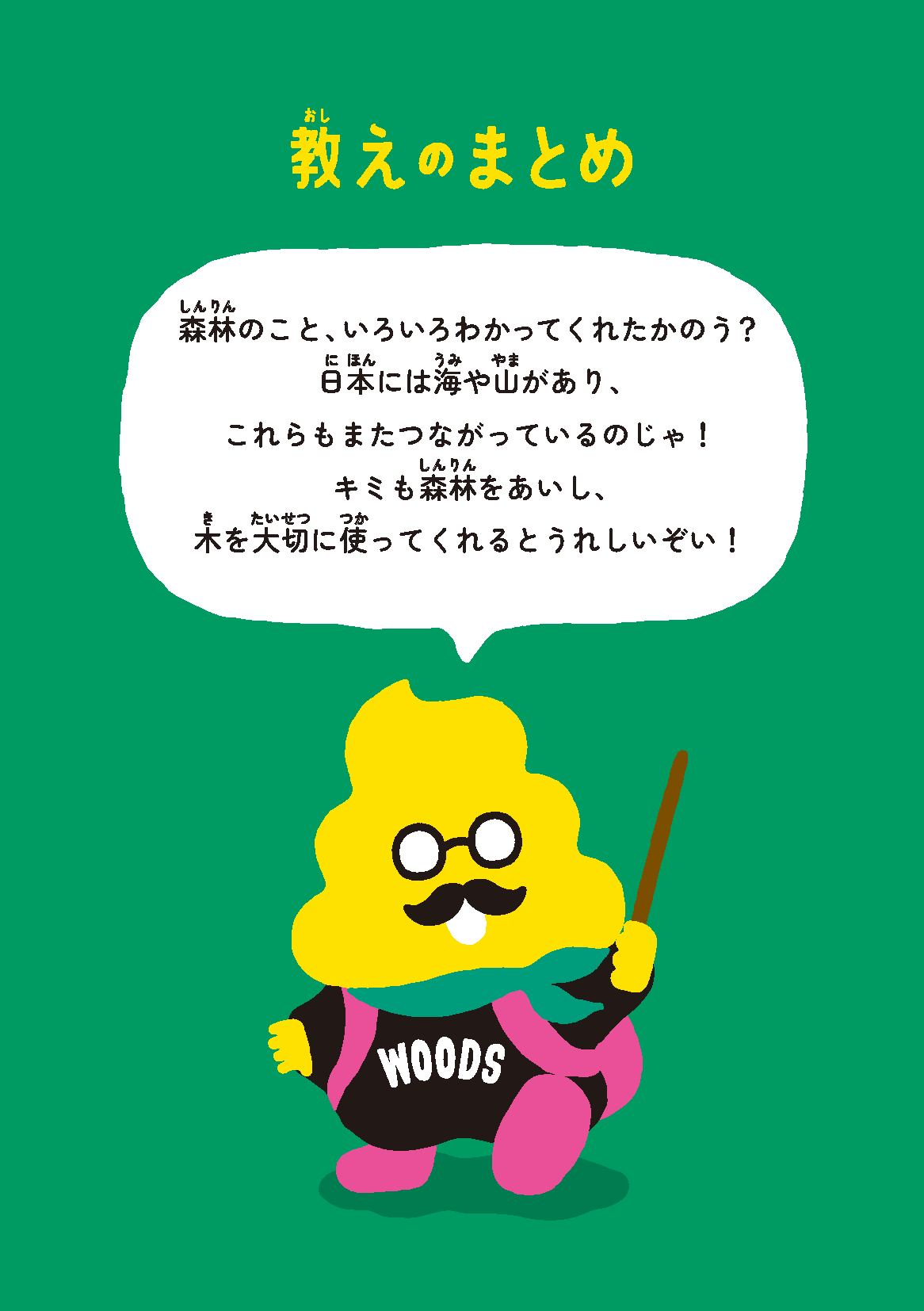 「うんこドリル 森とくらし」の提供期間を延長しました