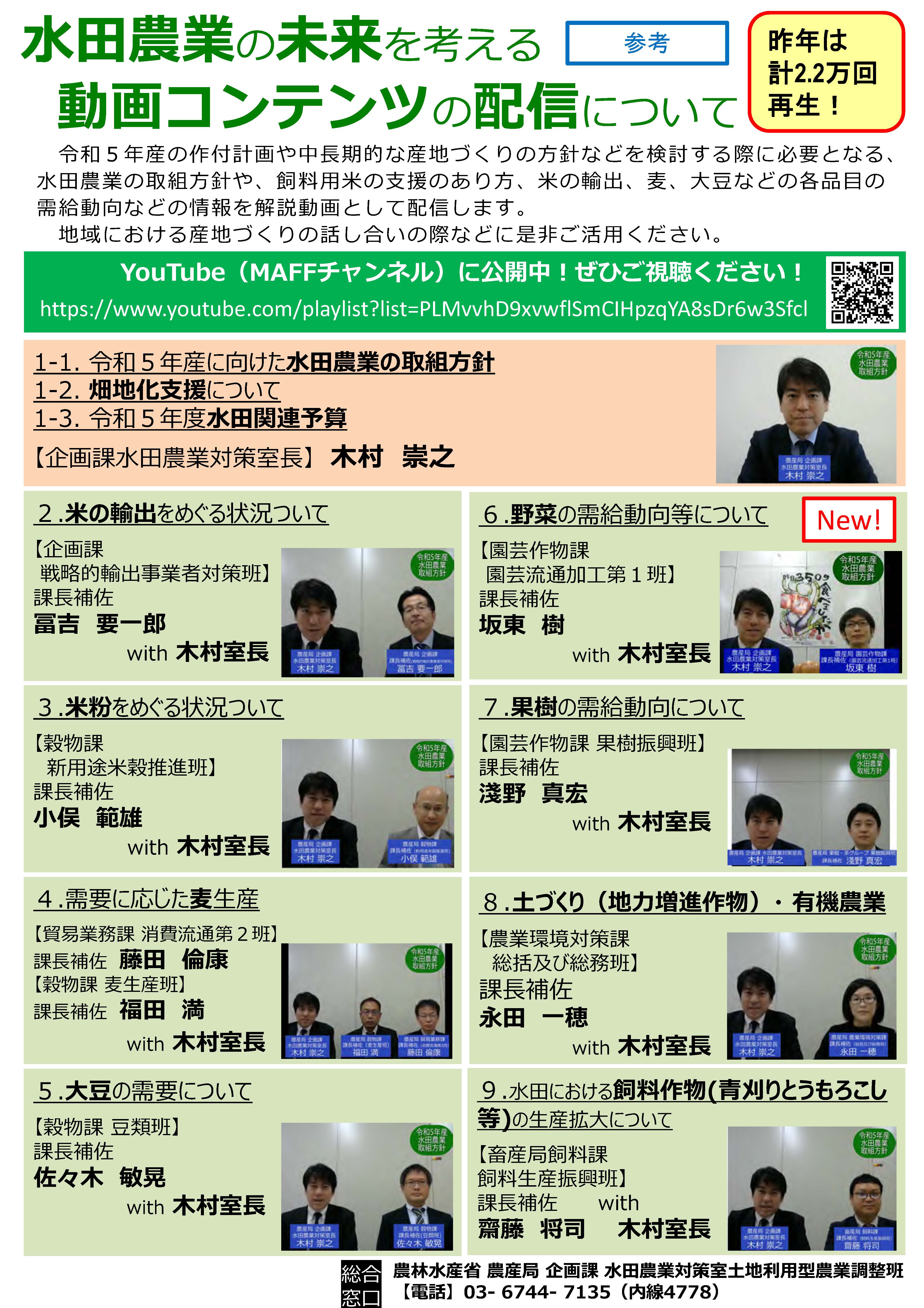 【参加者募集！4/21まで】水田農業の未来を語るTeamsライブ相談会#2について（市町村行政や関係団体等の皆様向け）