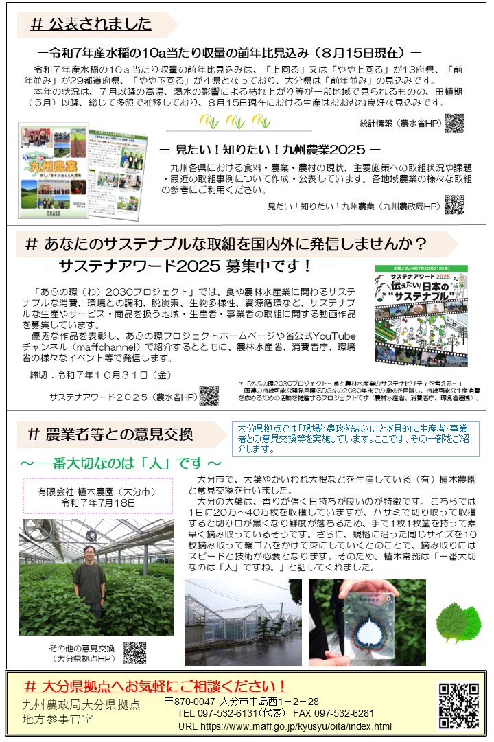 大分県拠点だより「#(ハッシュタグ)」第40号(令和7年9月)を発行しました!