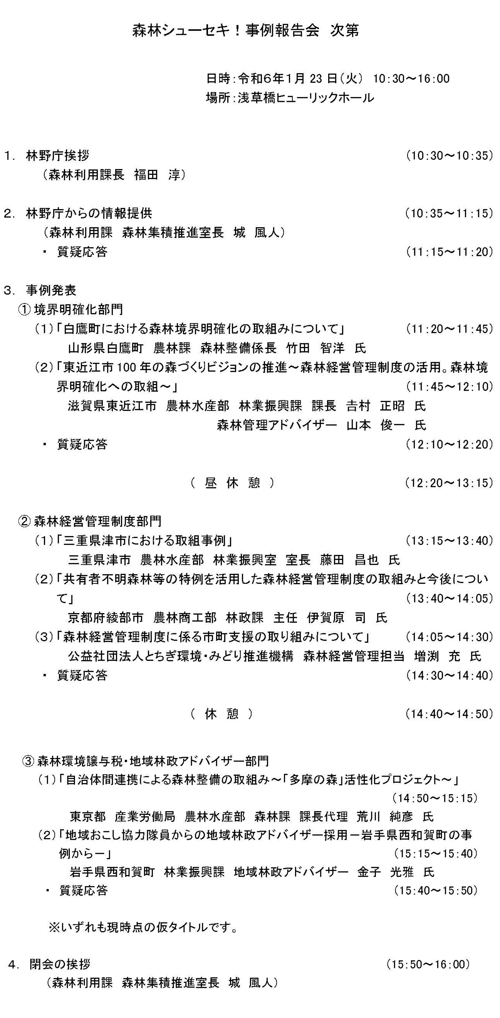 「森林シューセキ！事例報告会」を開催します