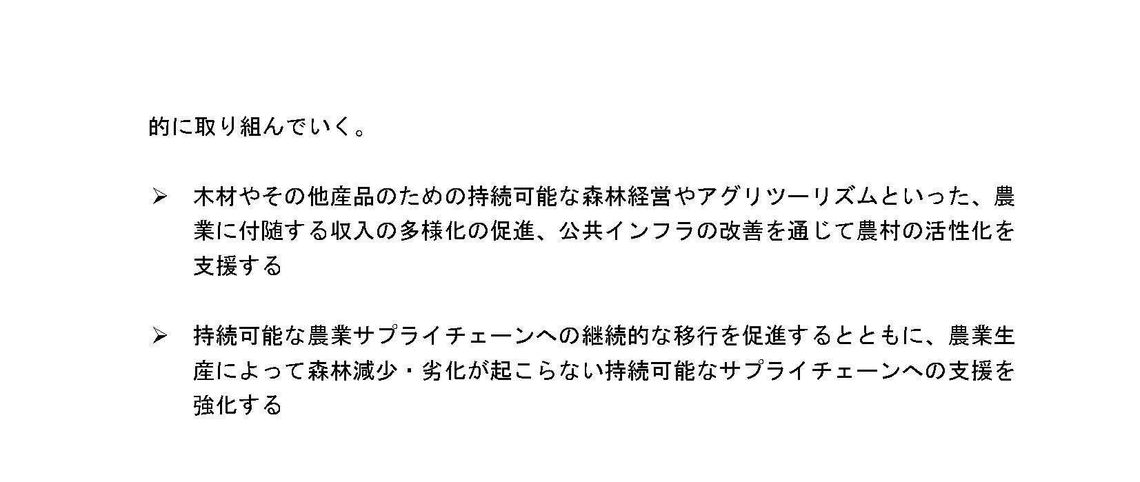 G7宮崎 農業大臣会合の成果文書の森林・林業関連の記述を紹介します