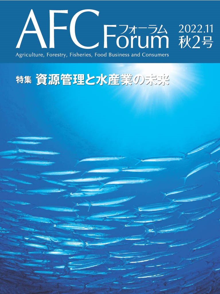 【日本公庫　情報誌】特集：資源管理と水産業の未来