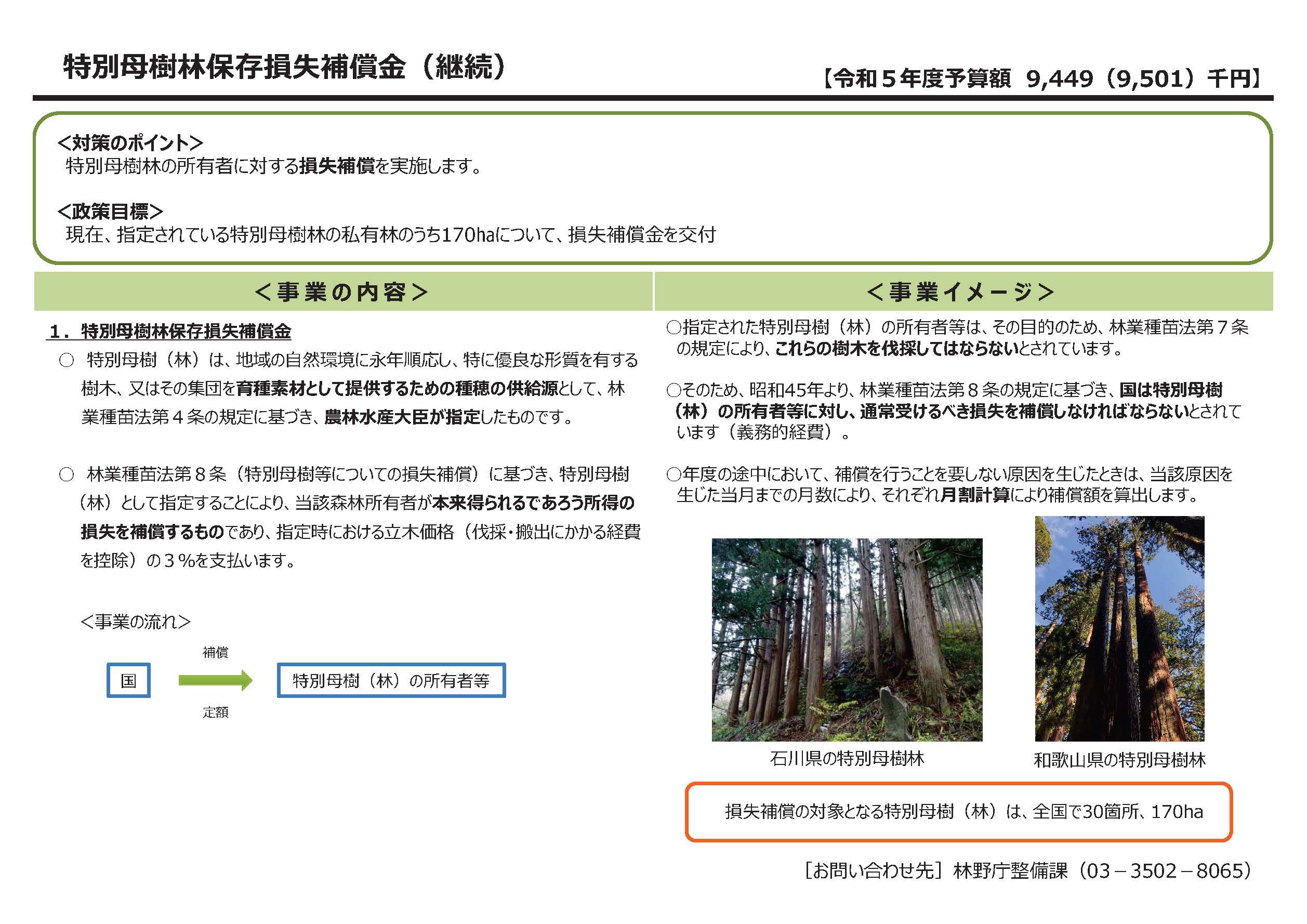 森林整備における種苗生産に対する支援策を更新しました