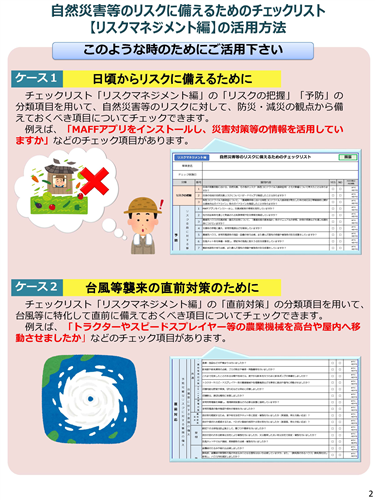 災害等に備えて、チェックリストで確認してみましょう！