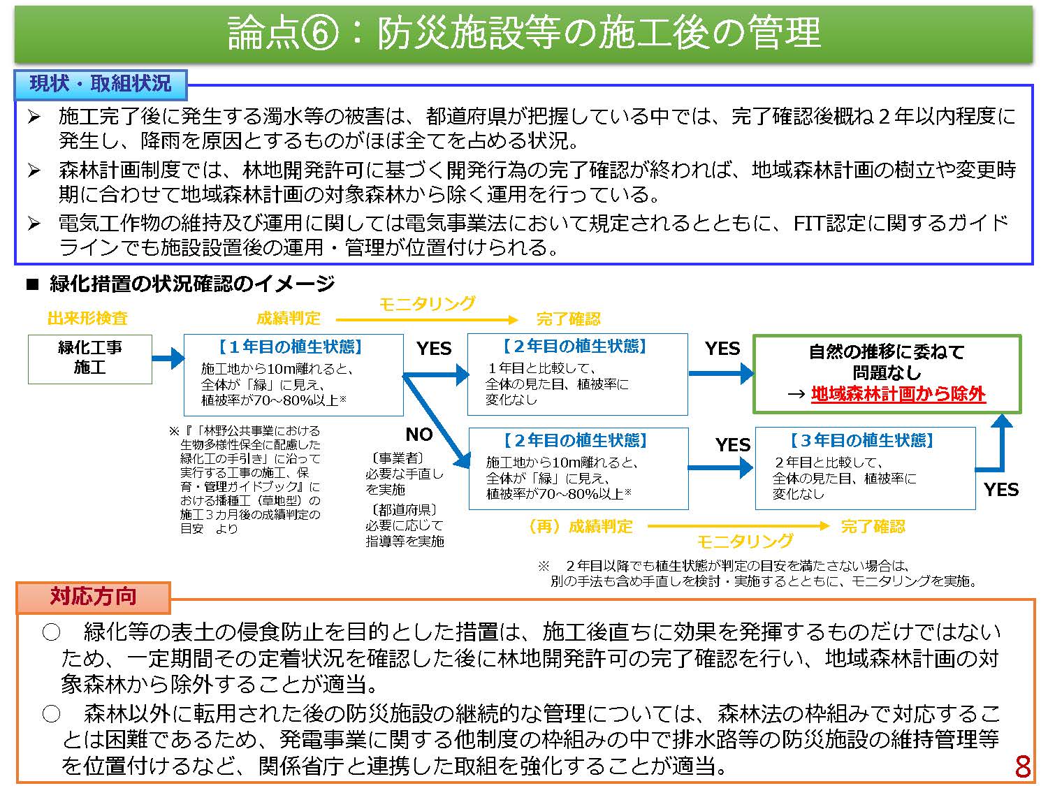 太陽光発電施設の設置に係る林地開発許可制度等の見直しに関する2件のパブリックコメントを実施しています