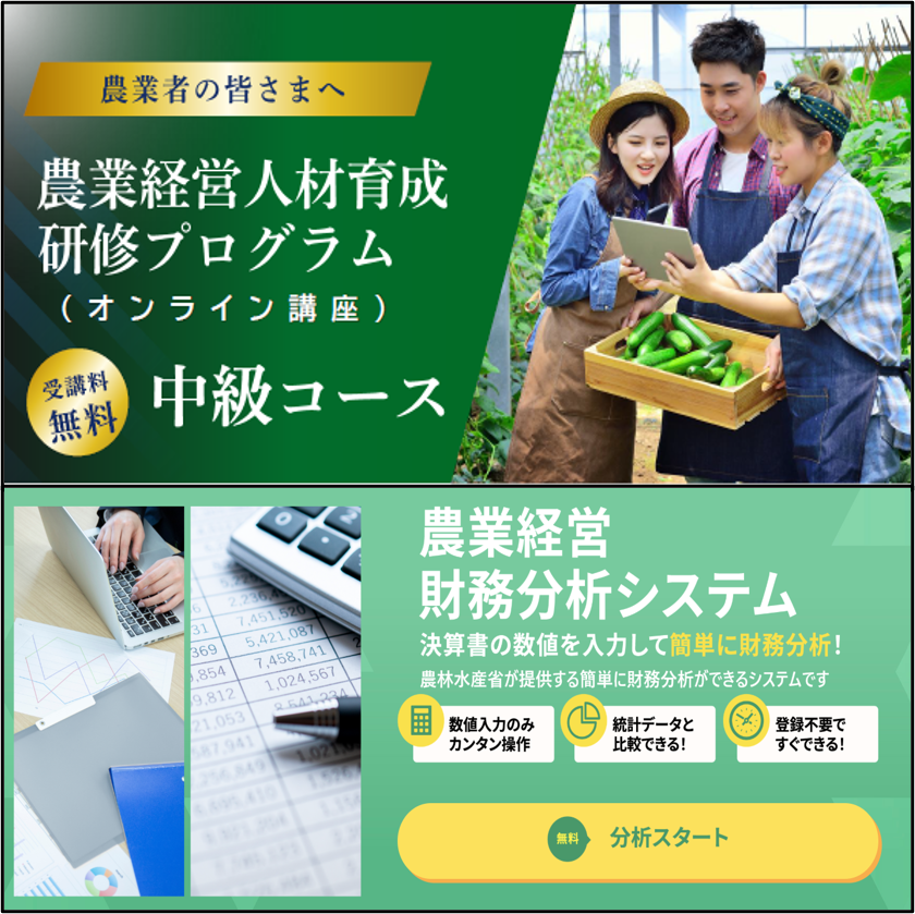 経営管理能力の向上に役立つオンライン研修等を無料で公開しています!