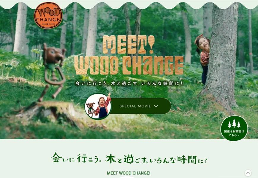 WOOD CHANGE 2022 特設サイトを開設しました！