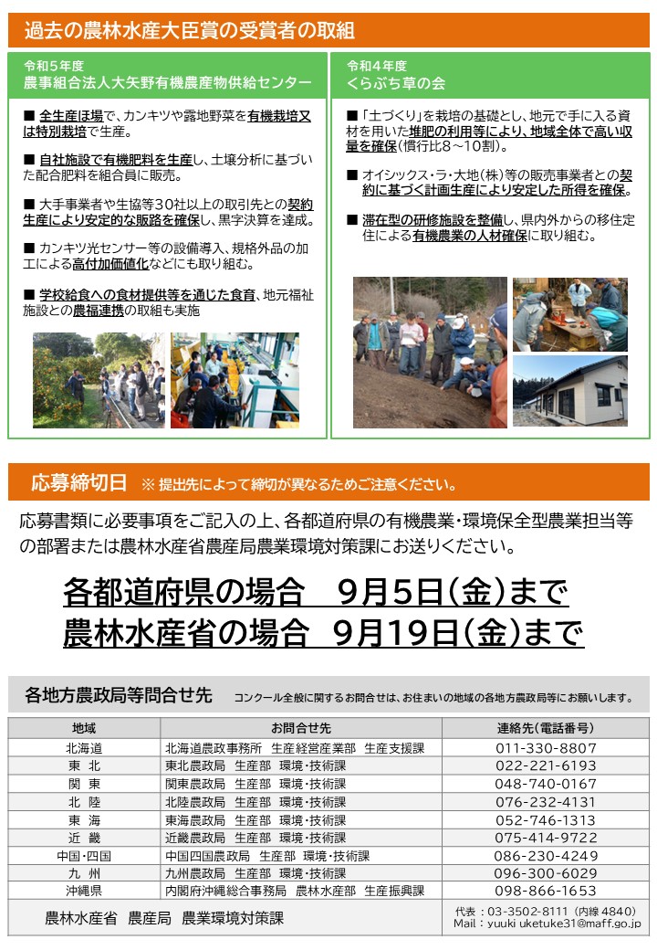「未来につながる持続可能な農業推進コンクール」へのご応募をお待ちしております！