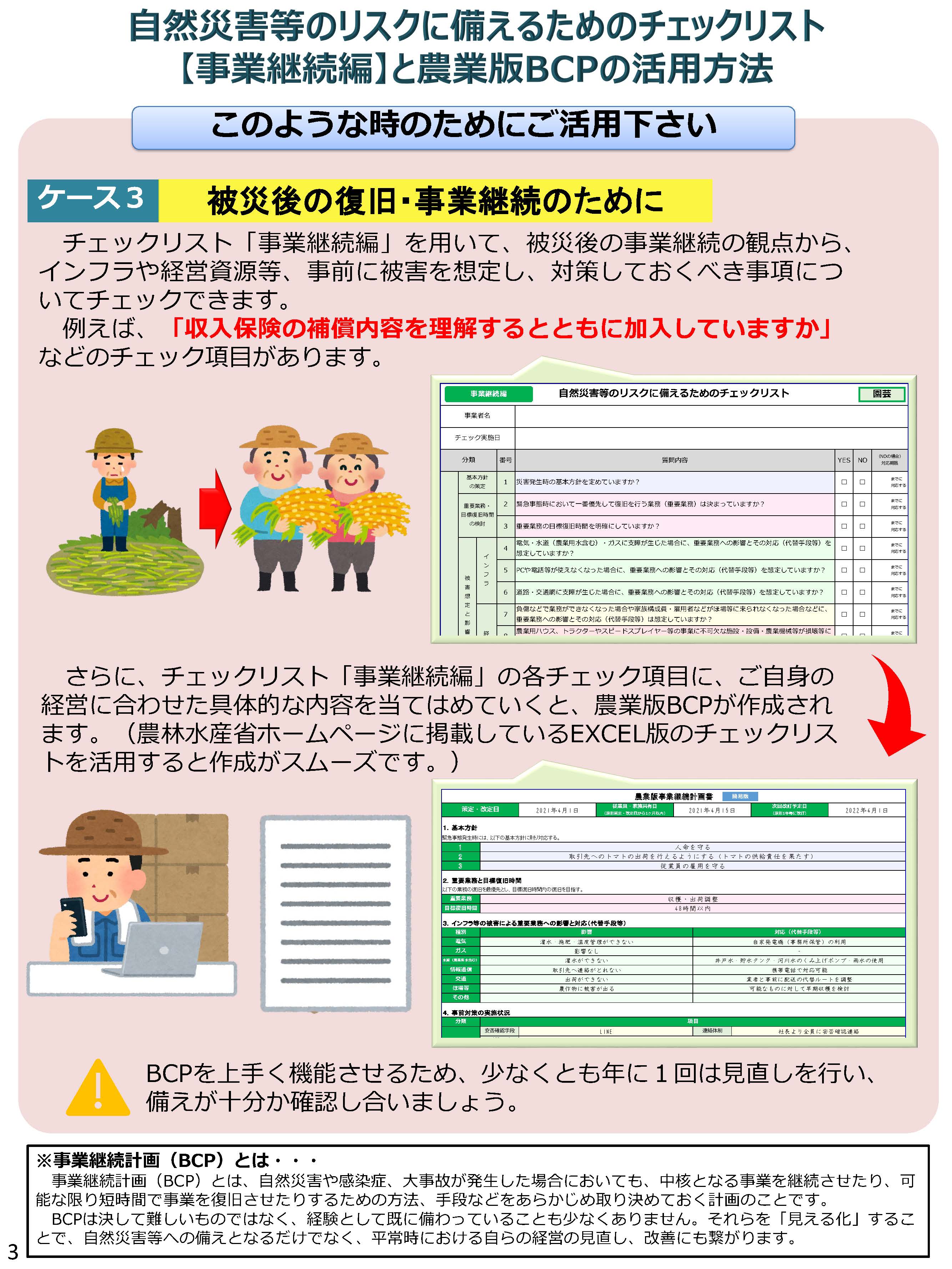 災害等に備えて、チェックリストで確認してみましょう！