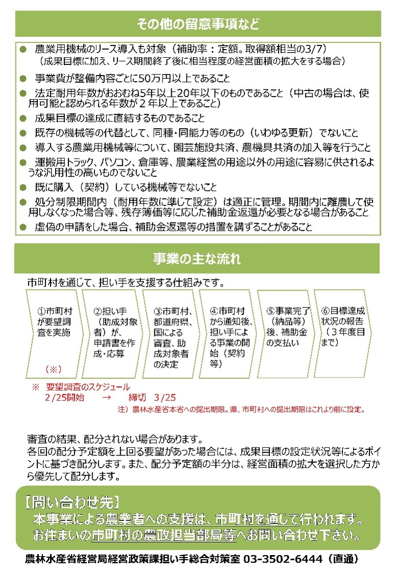 担い手向けに機械導入等を支援！！地域農業構造転換支援事業の要望調査を実施中！！