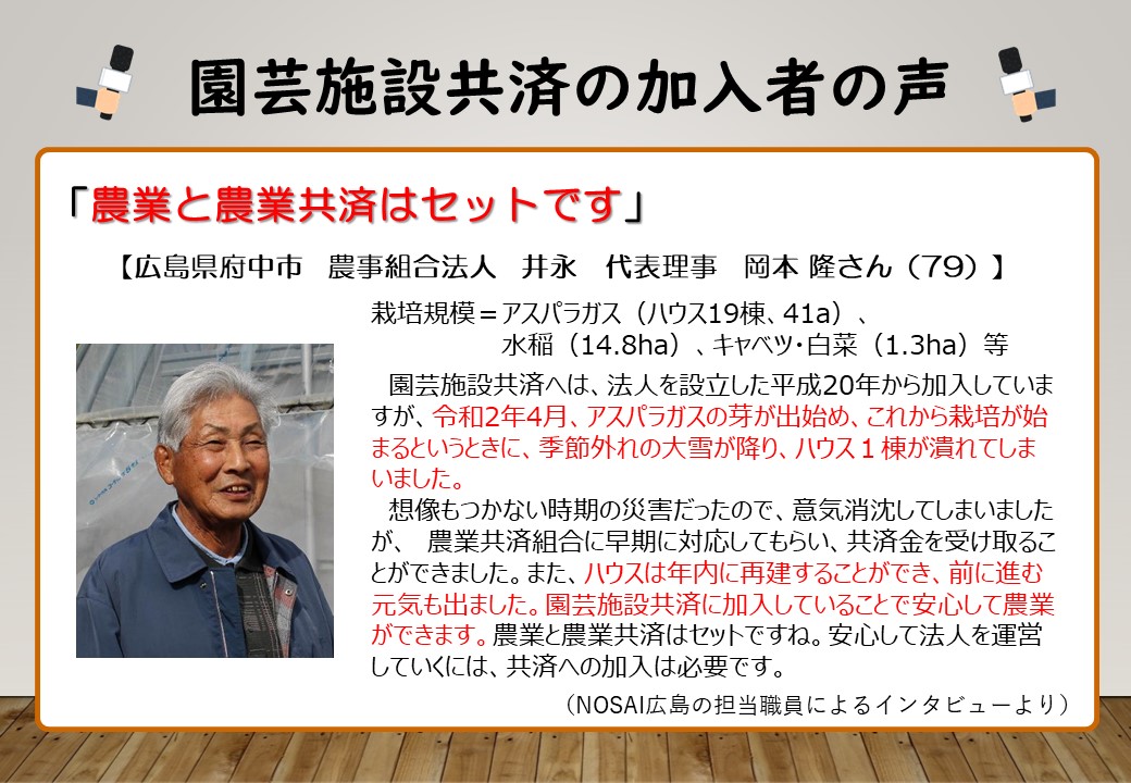 【農業保険】西日本でも雪の被害にご用心！園芸施設共済が再建の手助けに。（大分県　萱島さん、広島県　岡本さん）