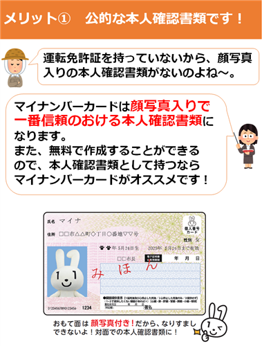 農林漁業者の皆様へ　マイナンバーカードはお持ちですか？