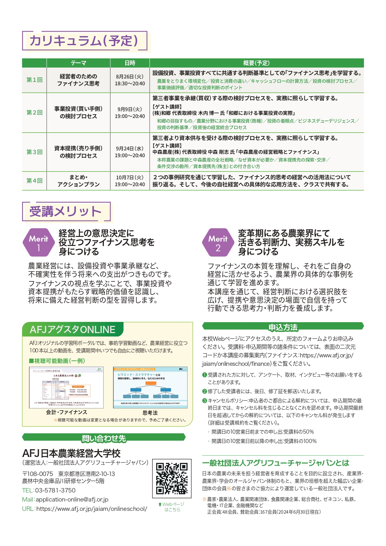 経営マスターコース「ファイナンス」受講者募集中!