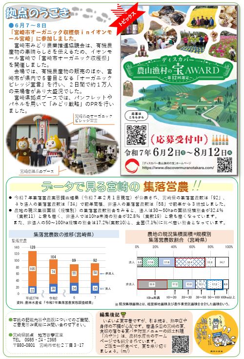 「宮崎県拠点だより №49 7月号」を発行しました！