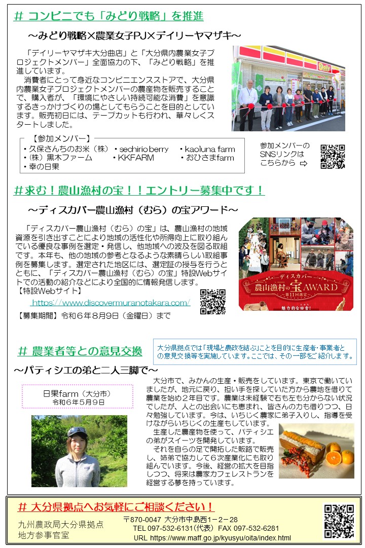大分県拠点だより「 ＃ （ハッシュタグ）」令和６年６月第３２号を発行しました！