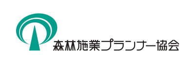 森林施業プランナー・森林経営プランナーの育成の取組を紹介するサイトを公開しました