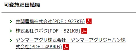 東海農政局「みどりの広場」ではみどり投資促進税制の対象機械等が簡単に検索できます