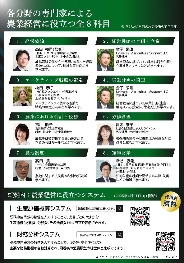 経営管理能力の向上に役立つオンライン研修等を無料で公開しています!