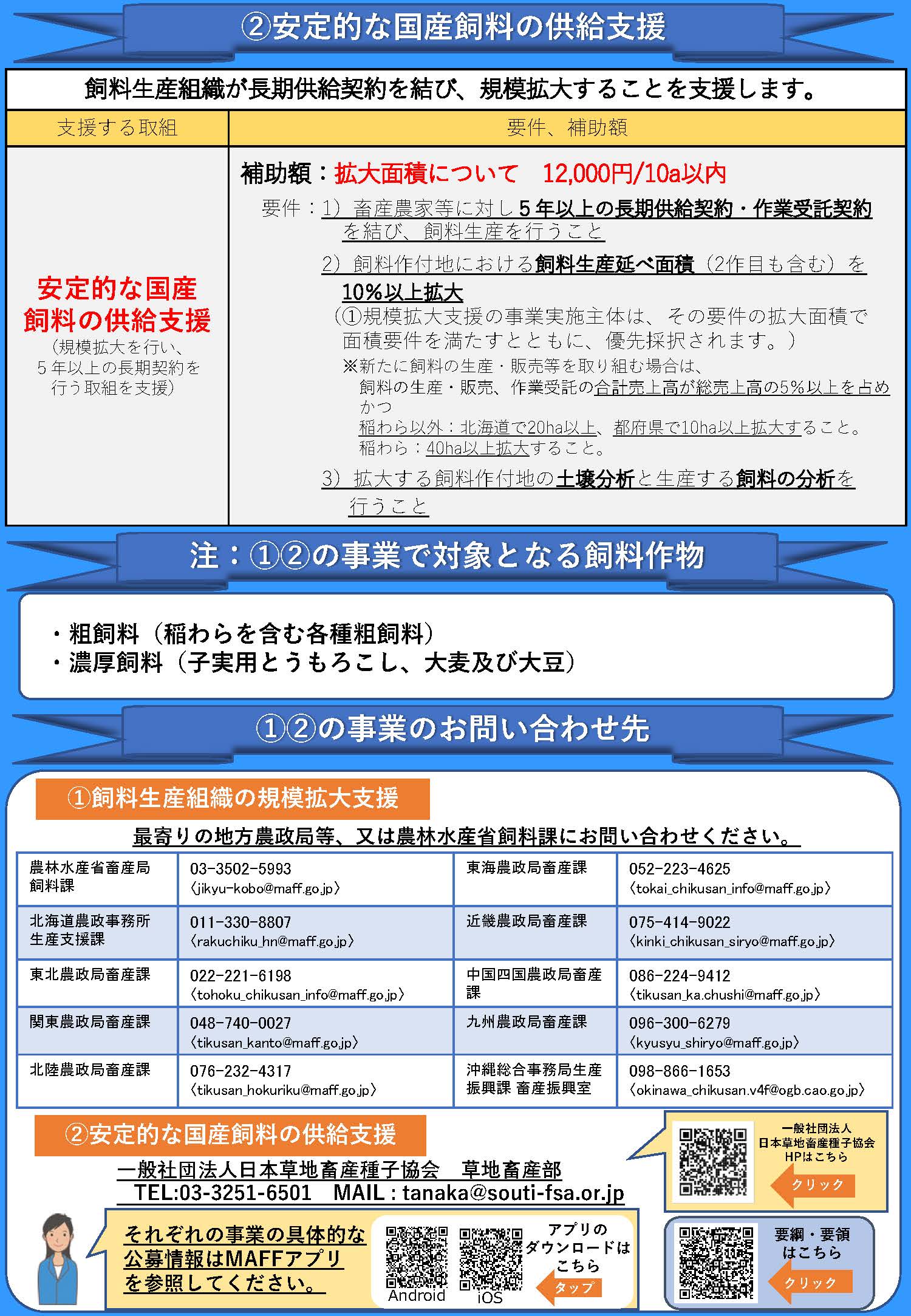 飼料を生産拡大をしたい皆様へ【7/1 事業申込スタート】