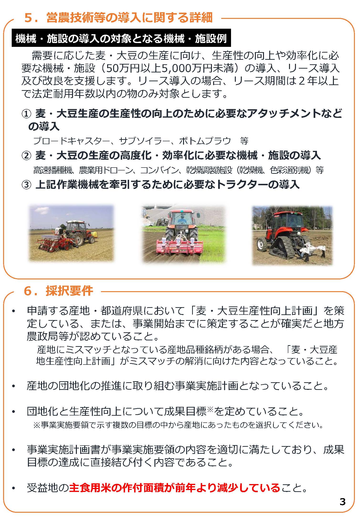 水田麦・大豆産地生産性向上事業のご案内