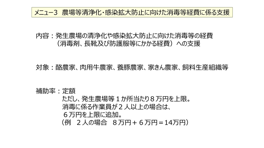 【コロナ対策】新型コロナウィルス感染症の発生畜産農場等における経営継続対策事業（ALIC事業）